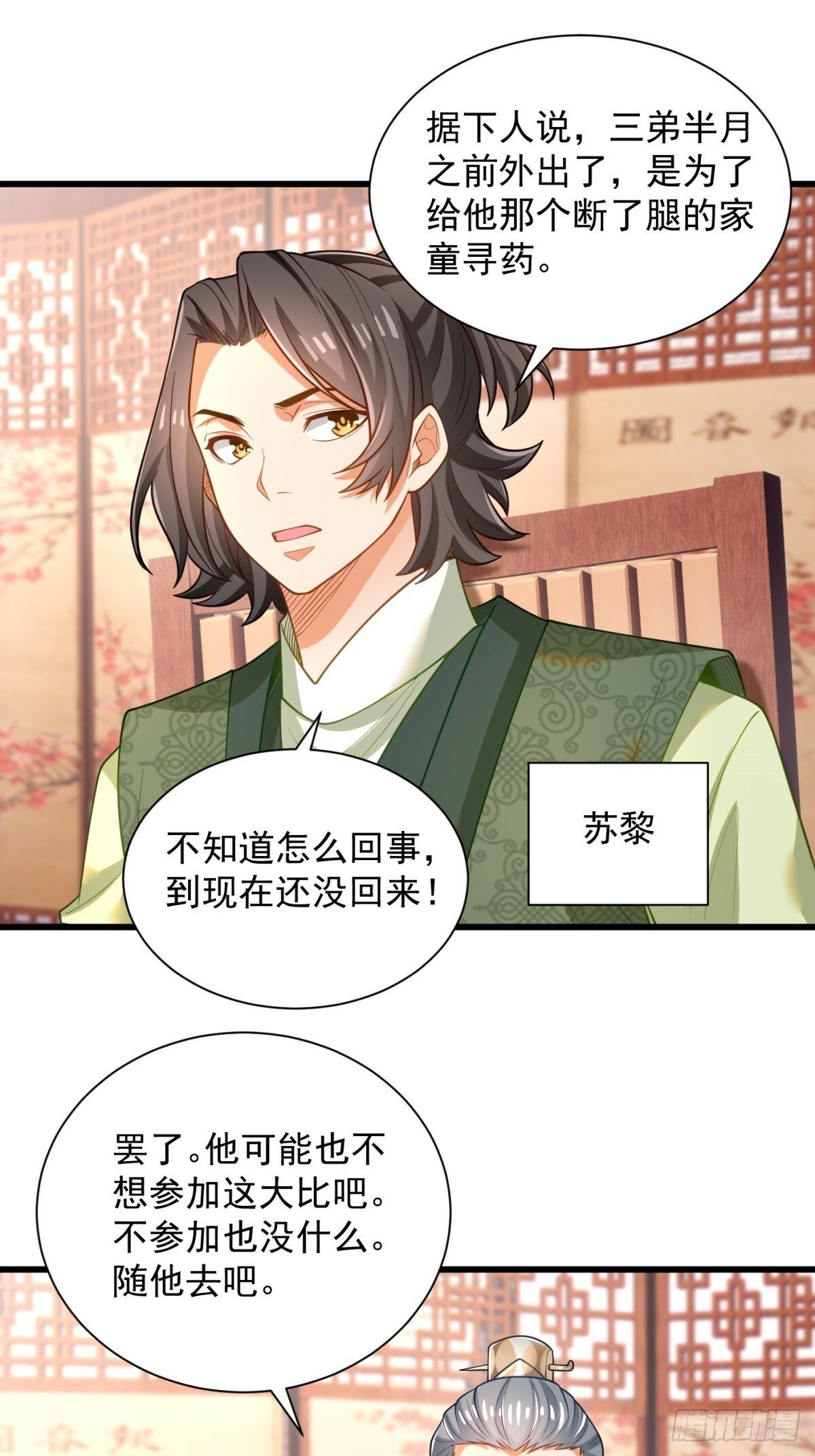 最强弃夫漫画,47-错过大比1图