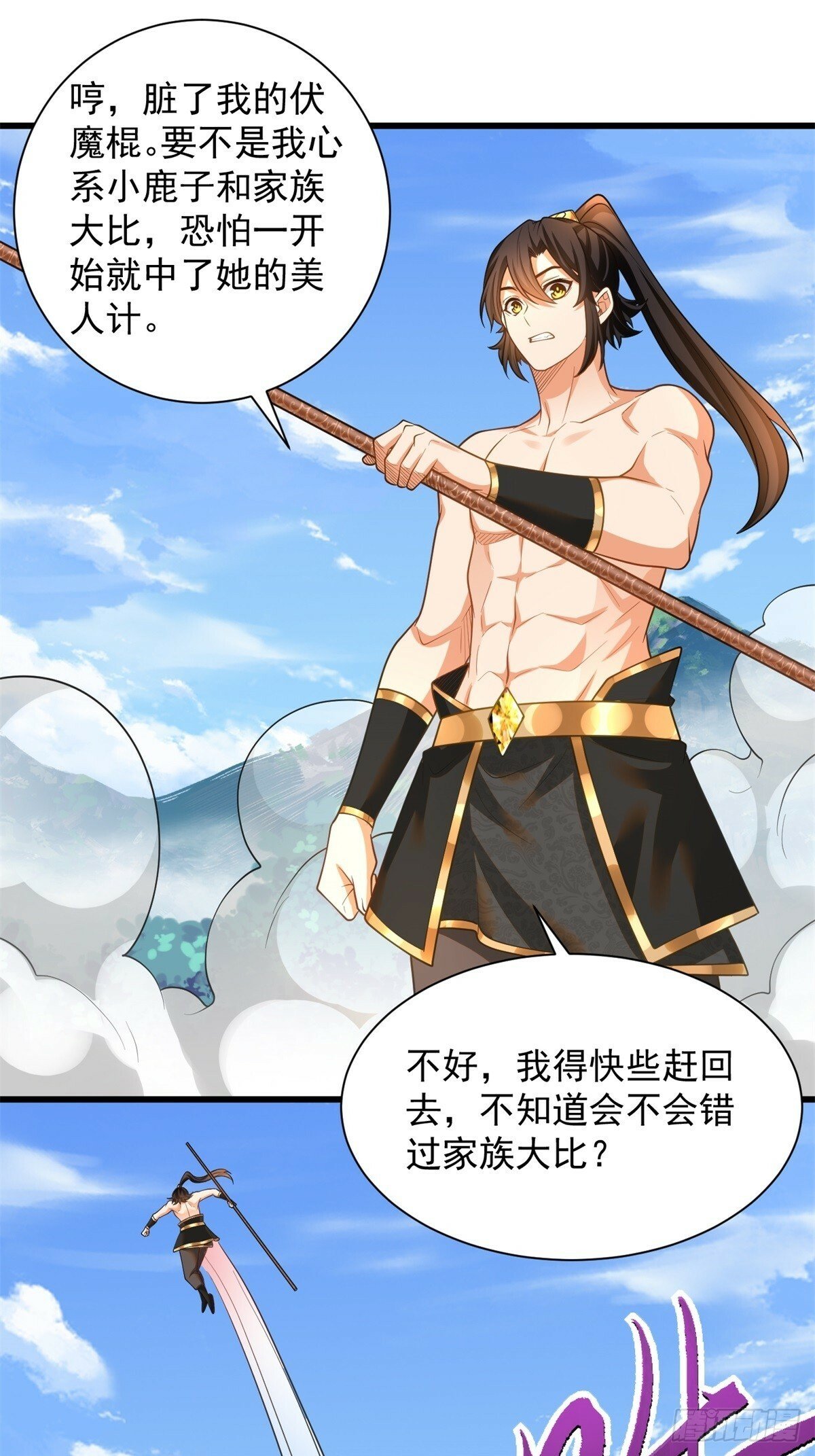 最强弃夫漫画,47-错过大比2图