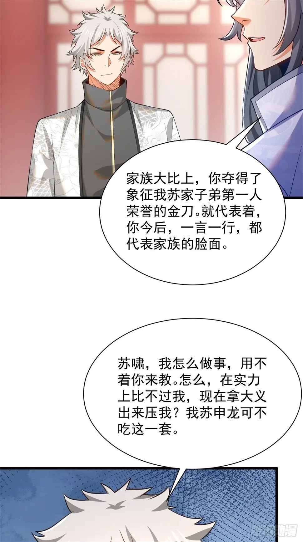 最强弃夫漫画,49-惹到东家2图