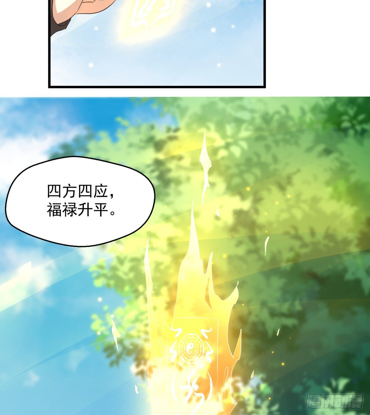 废土时代：我带全家去修仙漫画,转移阵地2图