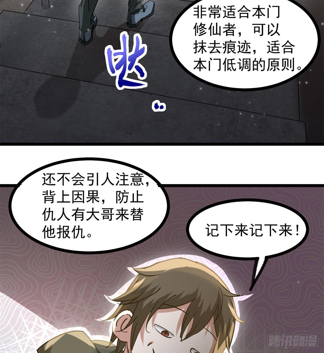 废土时代：我带全家去修仙漫画,小朋友，想修仙吗1图