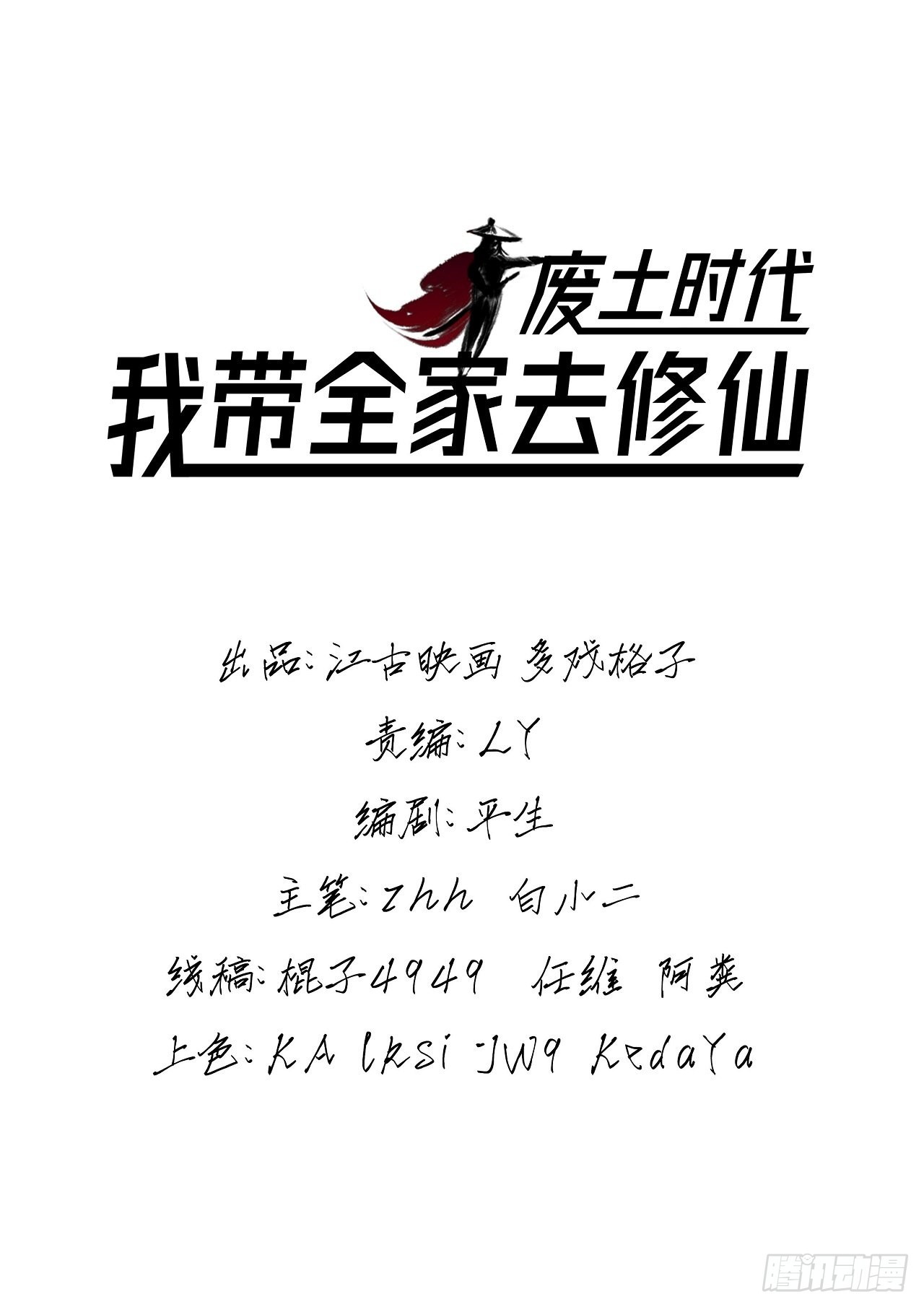 废土时代：我带全家去修仙漫画,转移阵地2图