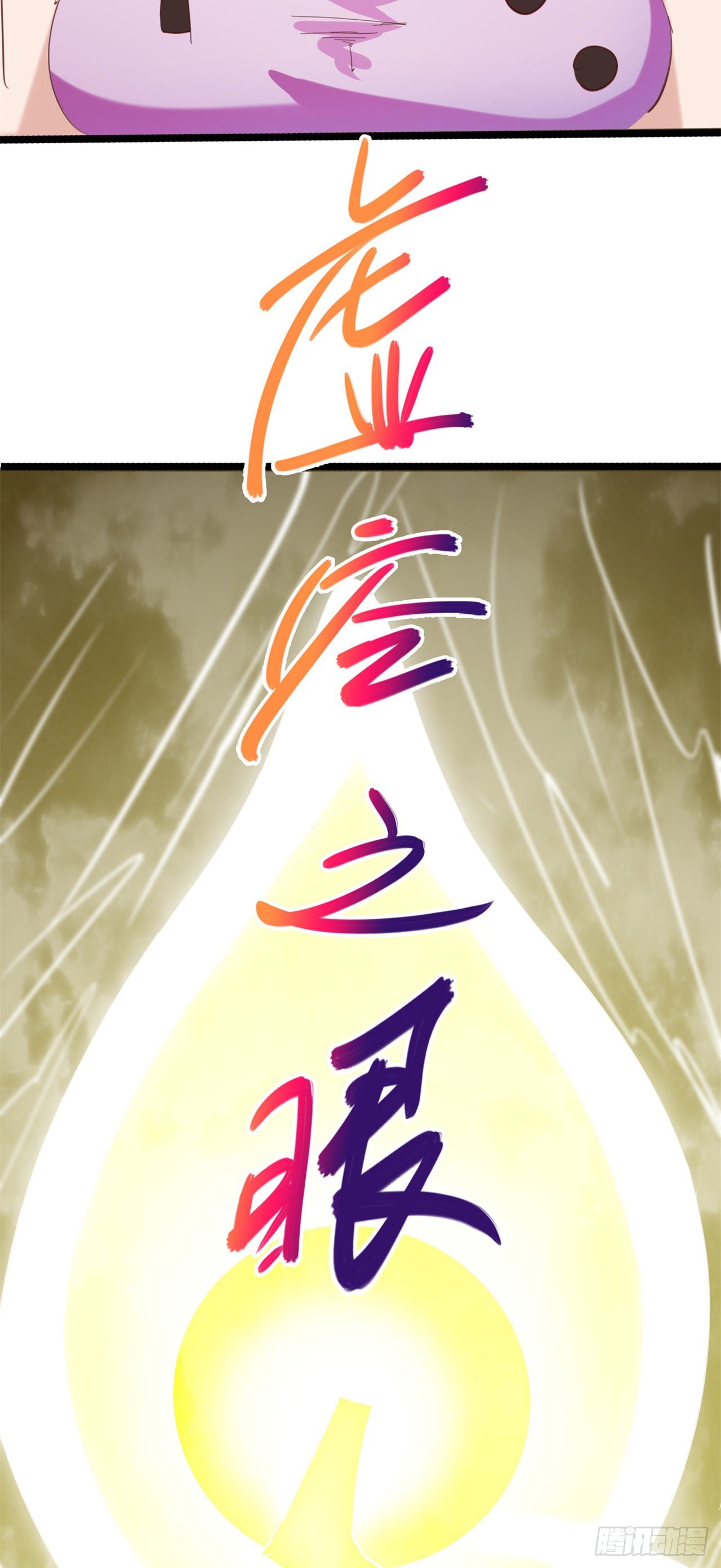 废土时代：我带全家去修仙漫画,打团战！2图
