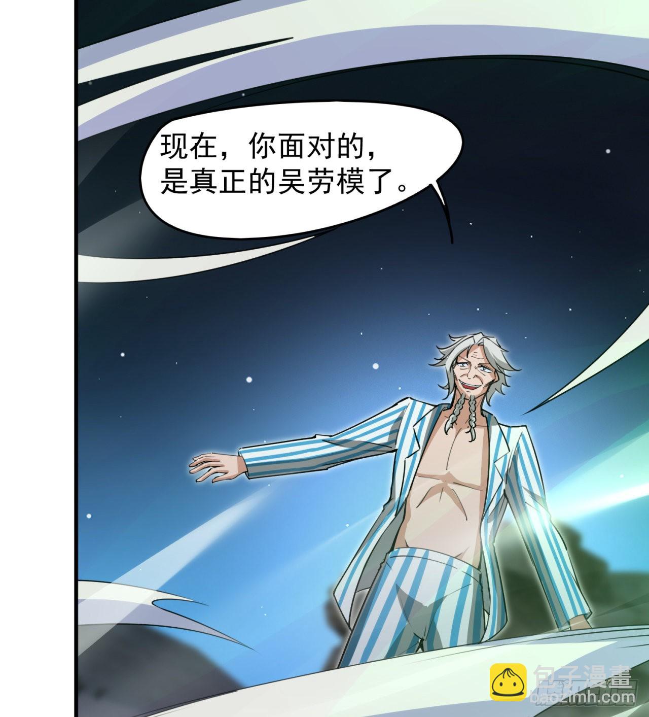 废土时代我带全家去修仙动漫漫画,残酷的真相2图