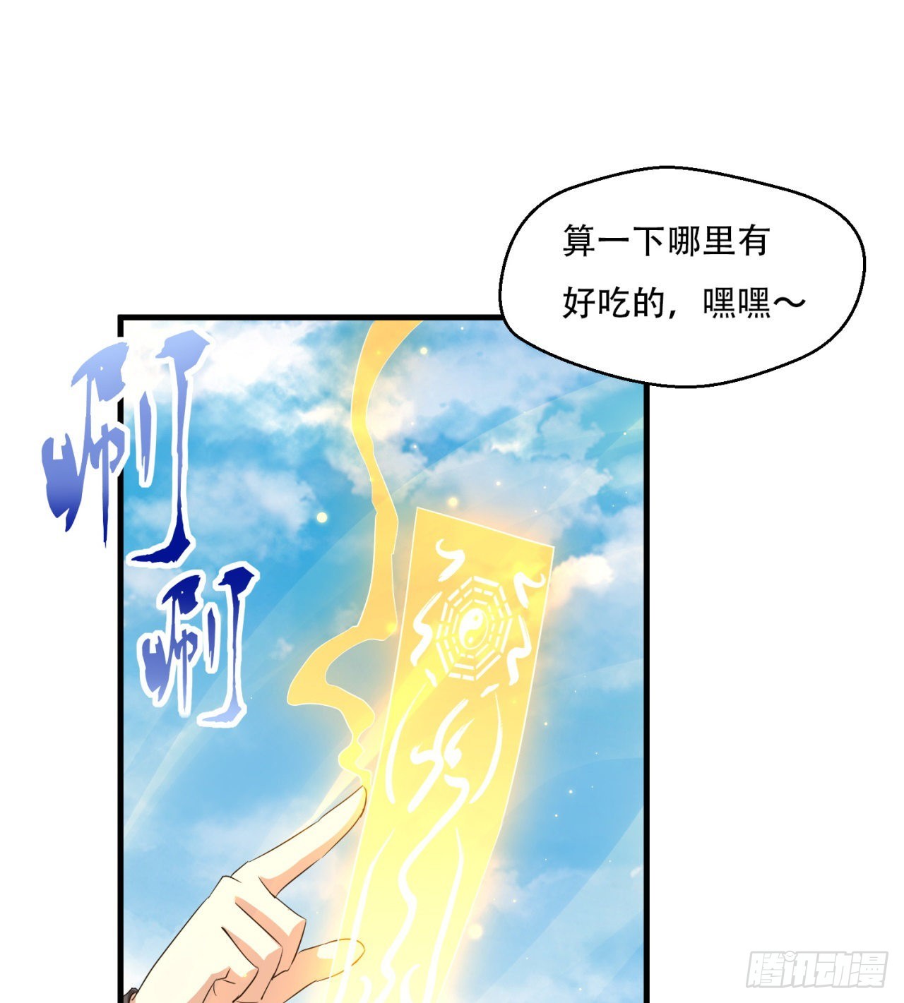 废土时代：我带全家去修仙漫画,转移阵地1图