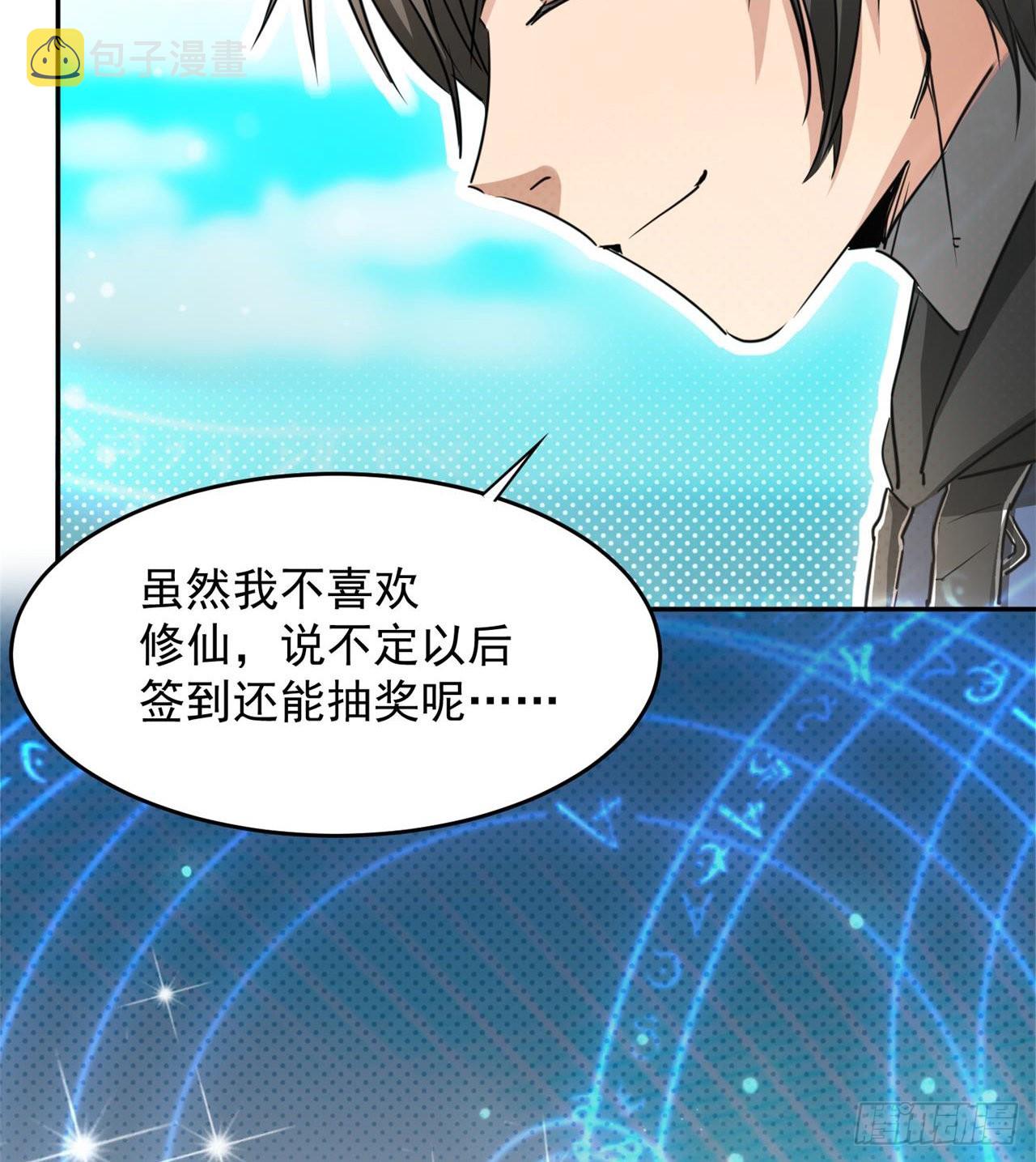 废土时代我带全家去修仙动漫漫画,含着泪也要修完2图