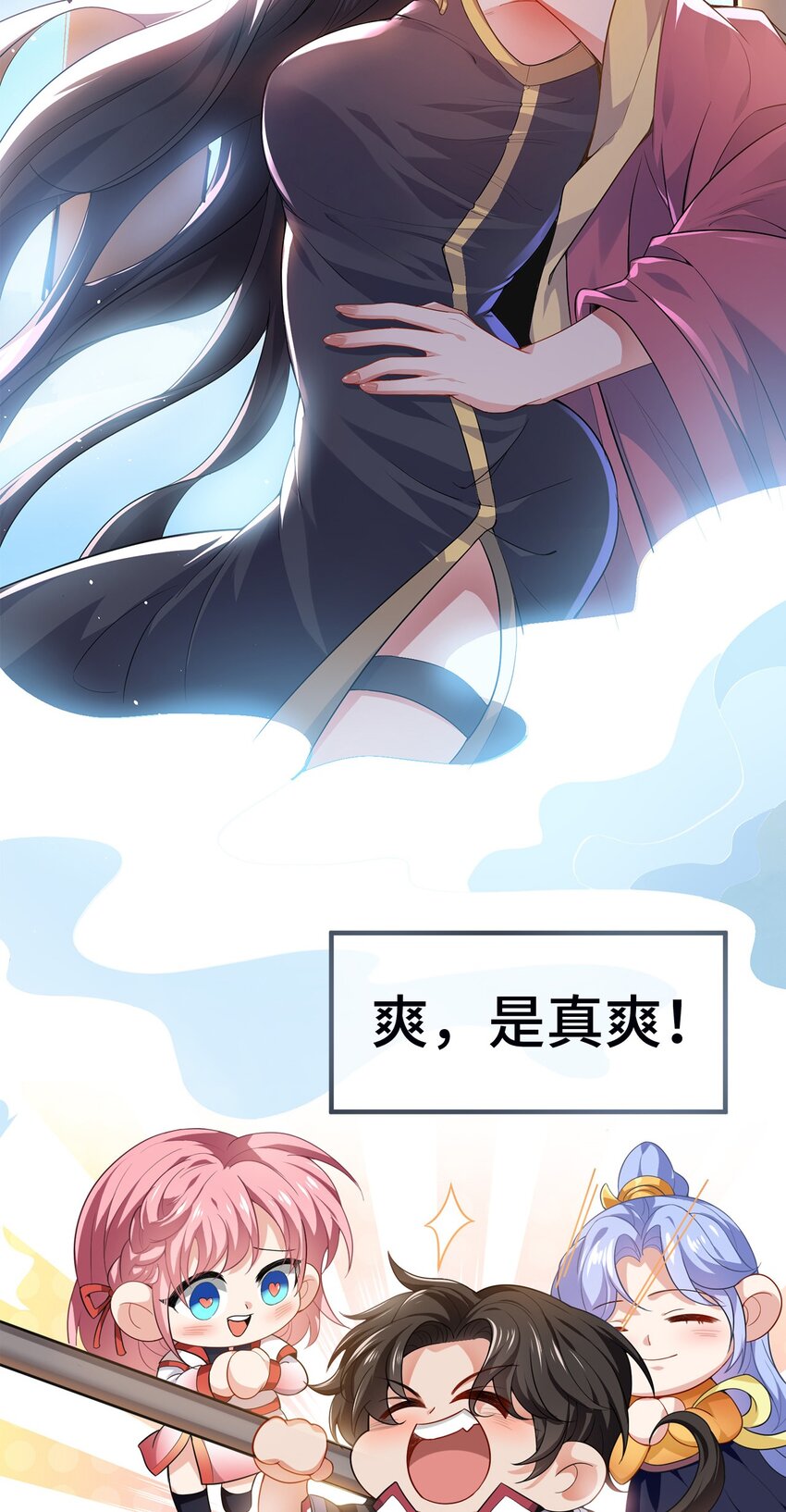 高手下山七个师姐都护我免费观看漫画,00 预告1图