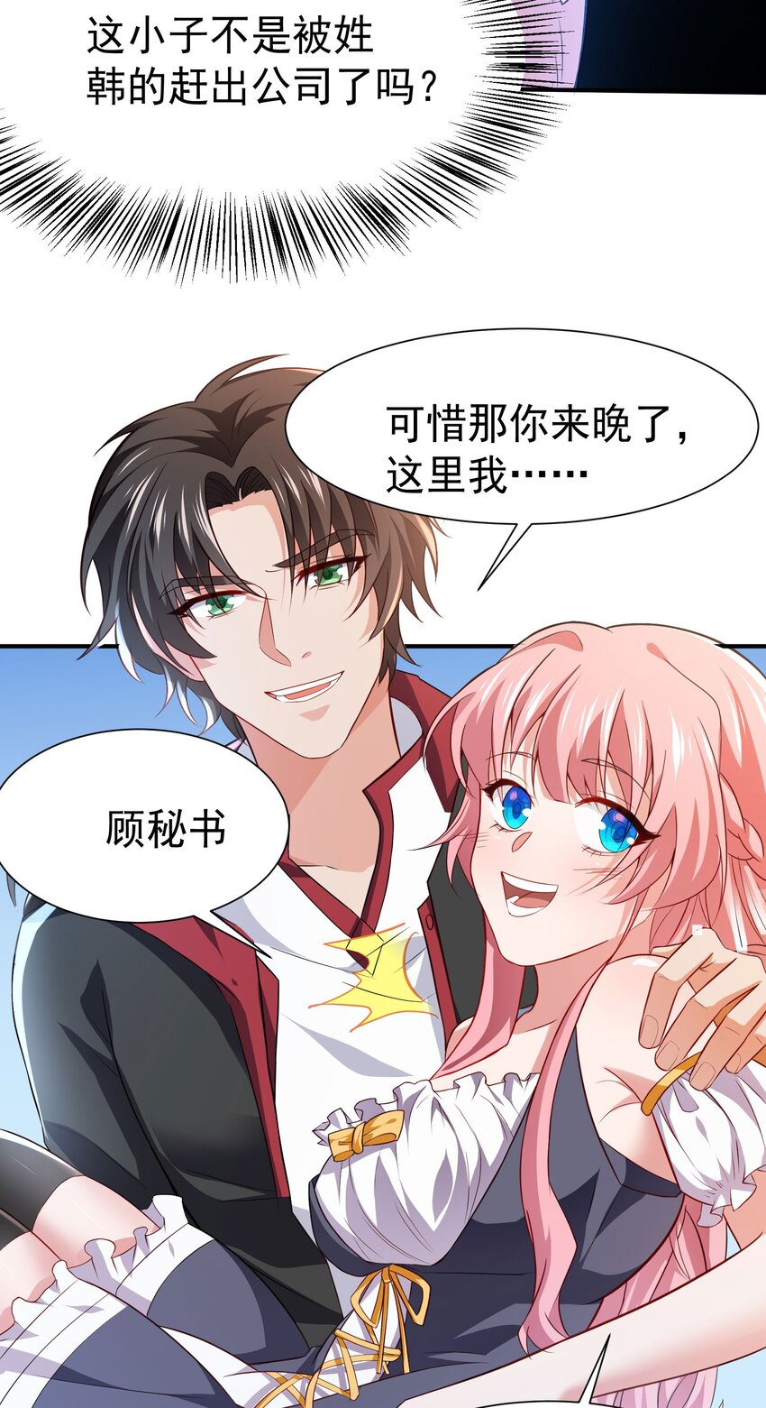 高手下山七个师姐都护我漫画免费观看漫画,08 送上门的美女2图