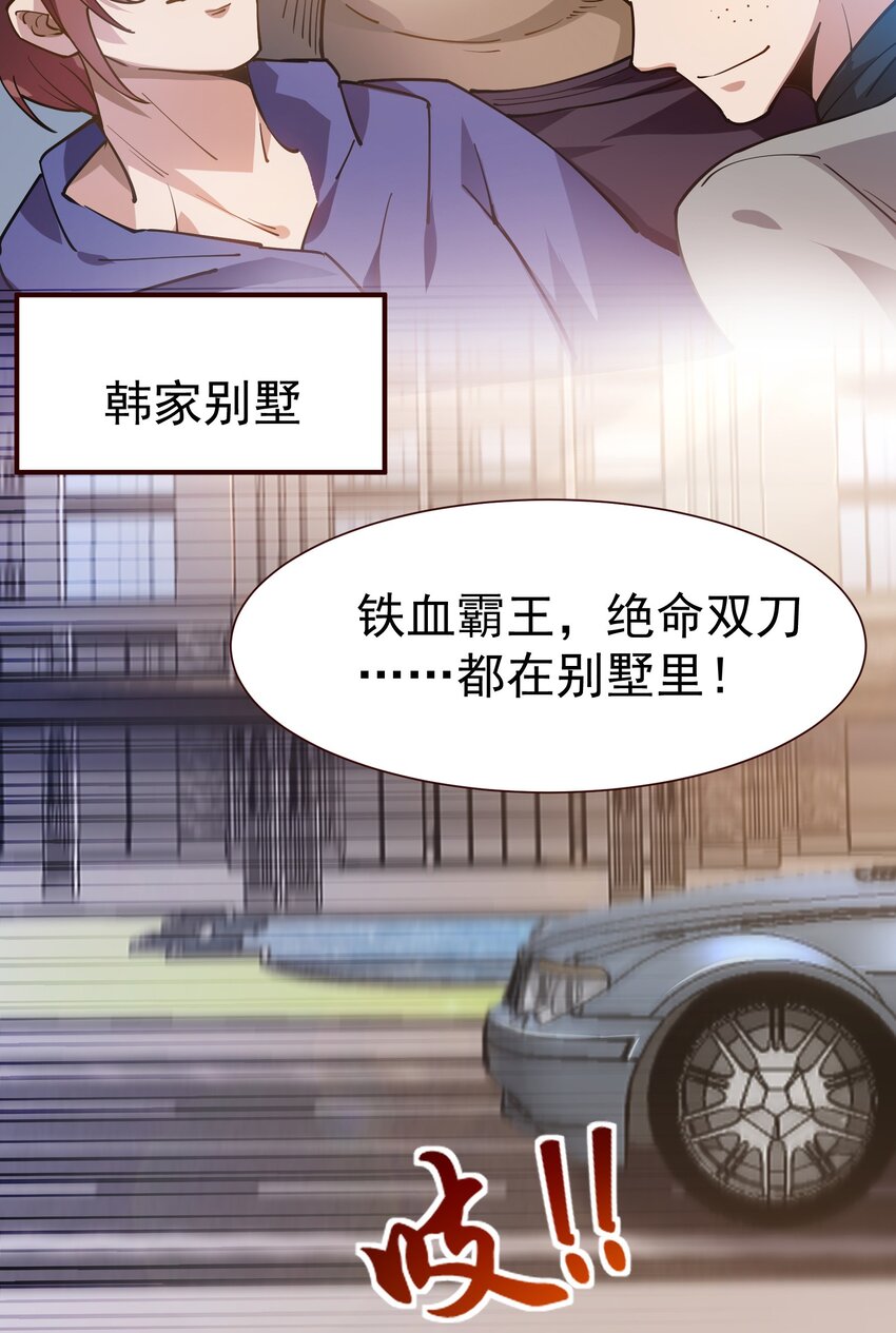 七个师姐都护我第一季漫画,05 酬金一亿1图