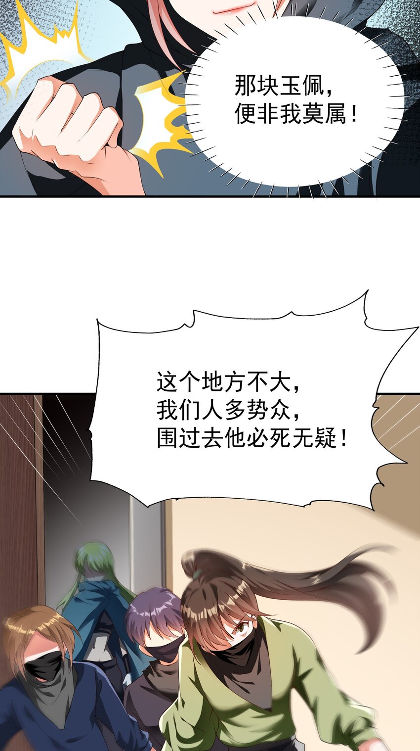 七个师姐都护我动漫漫画,28 楚亦成为祭品1图