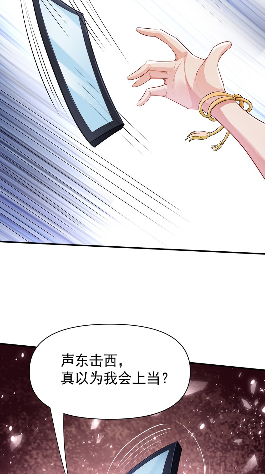 七个师姐都护我动漫漫画,28 楚亦成为祭品1图