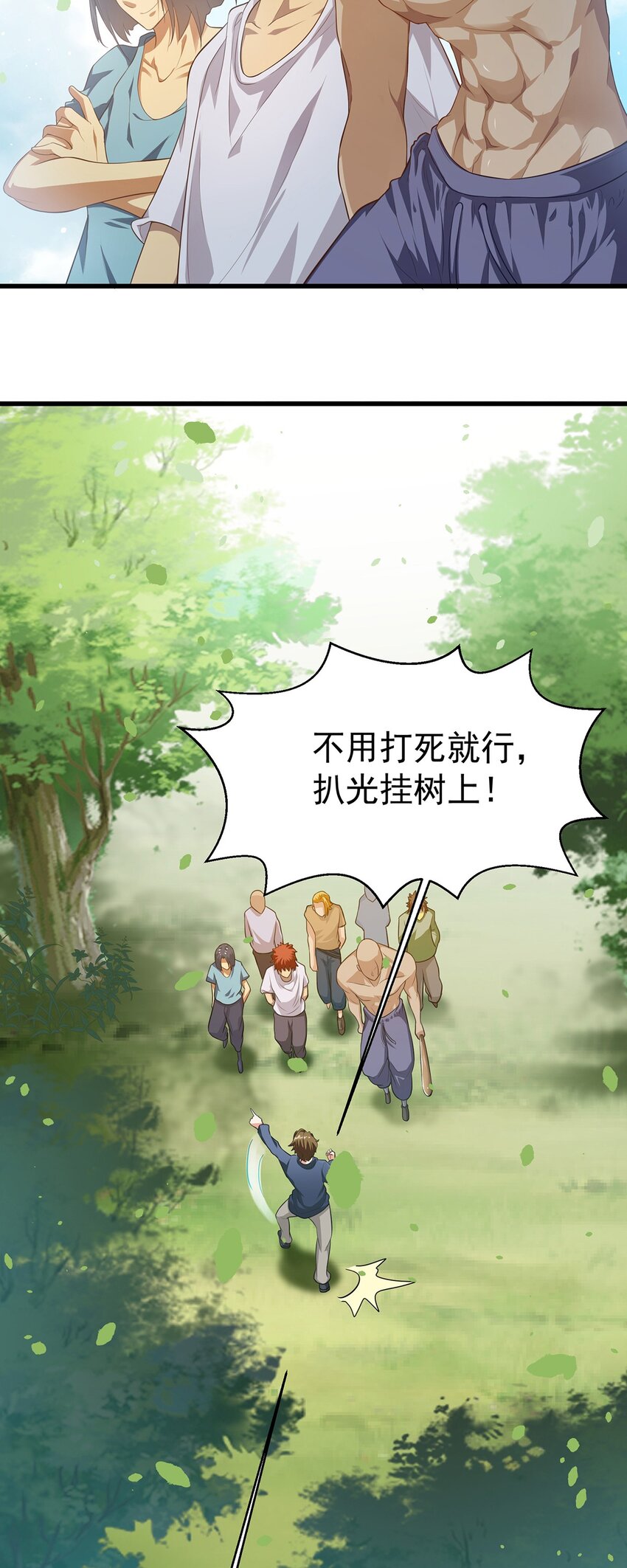 高手下山七个师姐都护我完整版漫画漫画,16 虐渣小意思2图