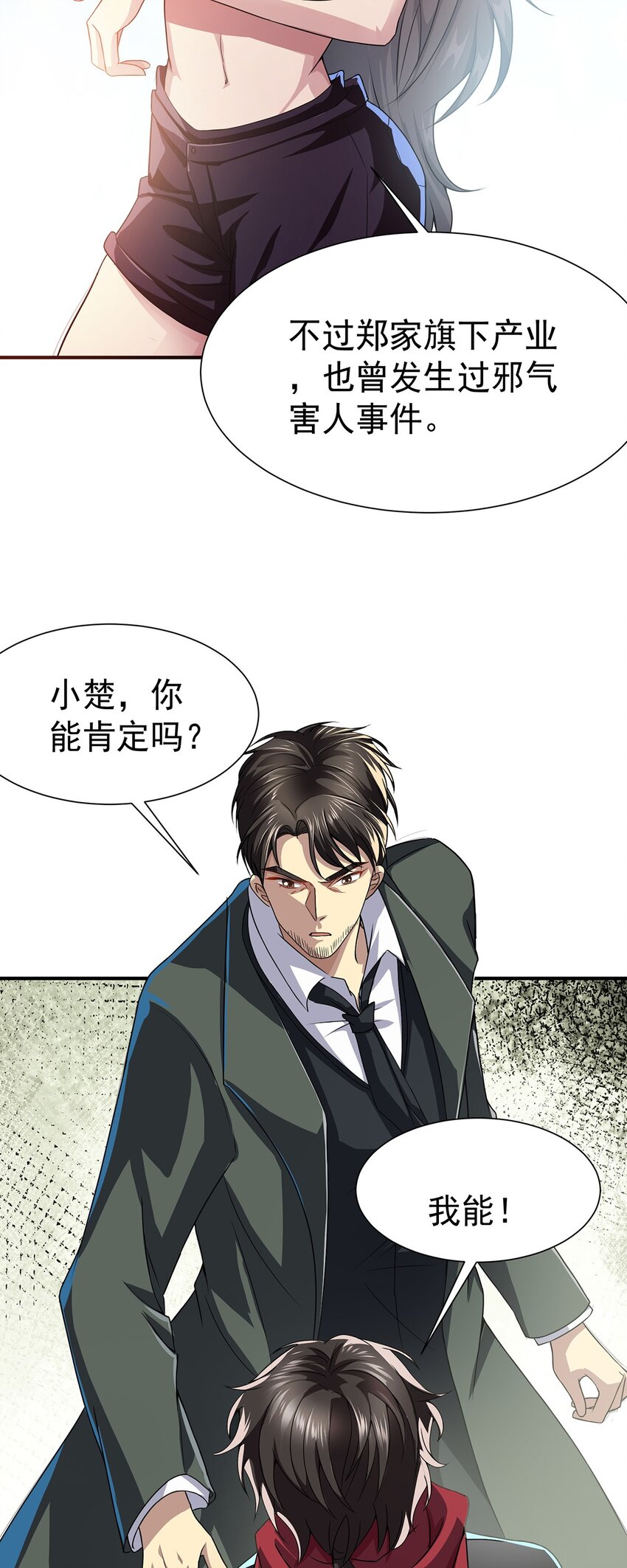 七个师姐都护我 漫画漫画,14 都想要我怎么办1图