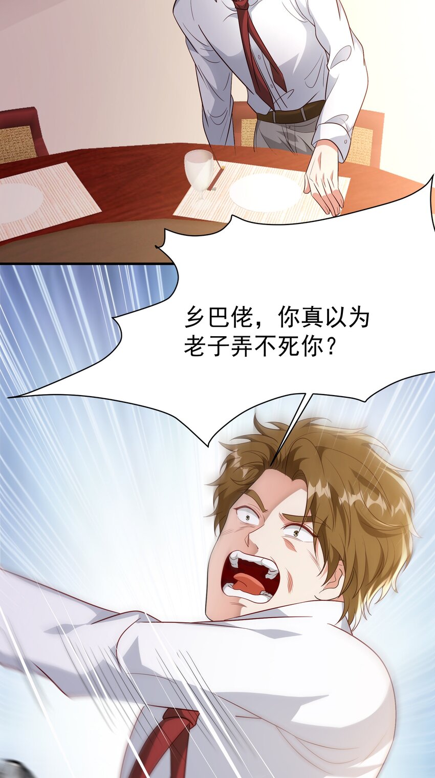 七个师姐都护我楚亦漫画,24 赴鸿门宴2图