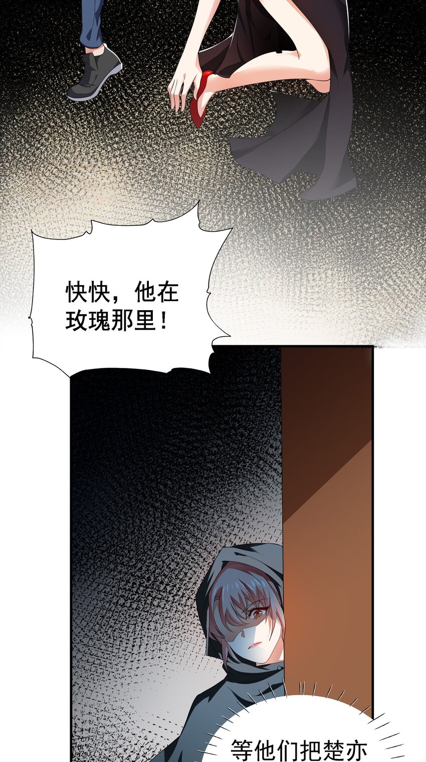 七个师姐都护我动漫漫画,28 楚亦成为祭品1图