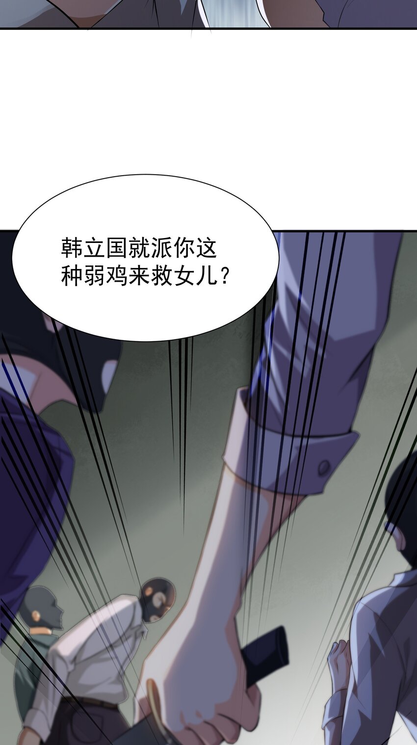 七个师姐都护我动漫漫画,07 这腿真有劲儿~2图