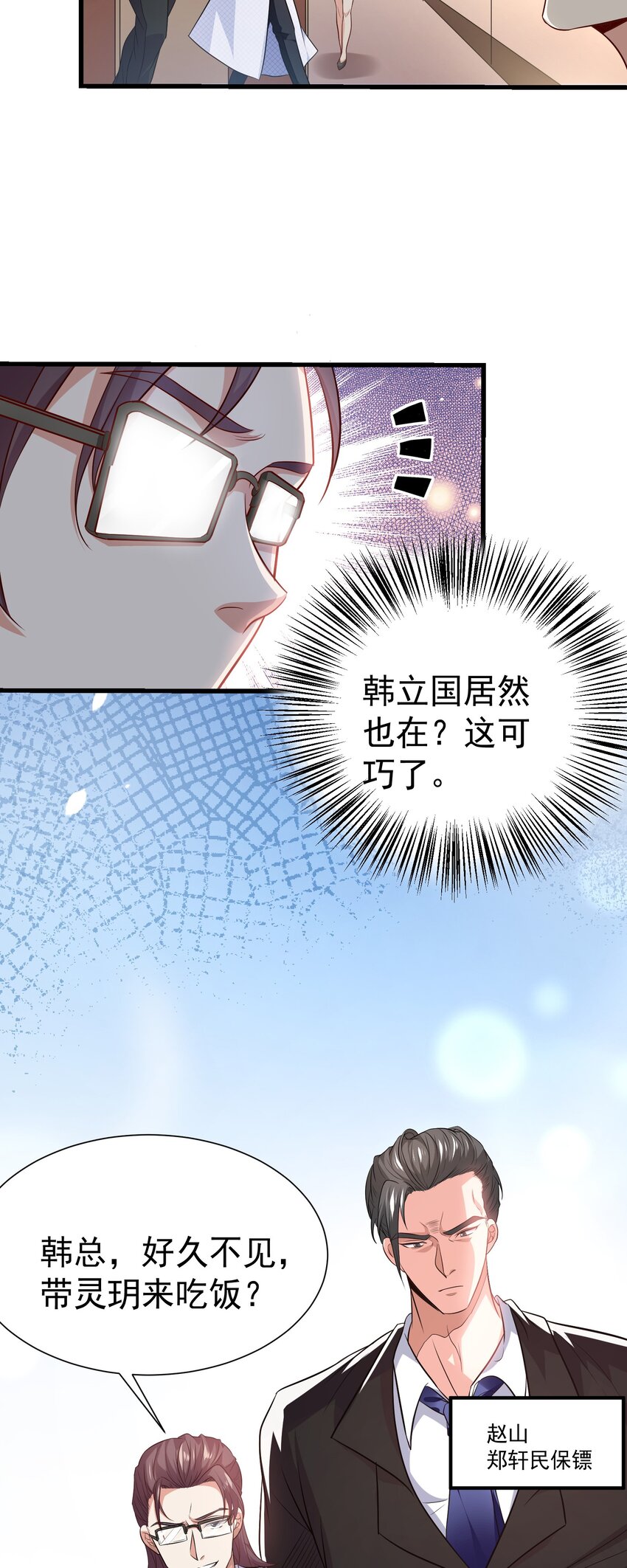 高手下山师姐别吃醋漫画,11 楚哥哥超厉害～2图