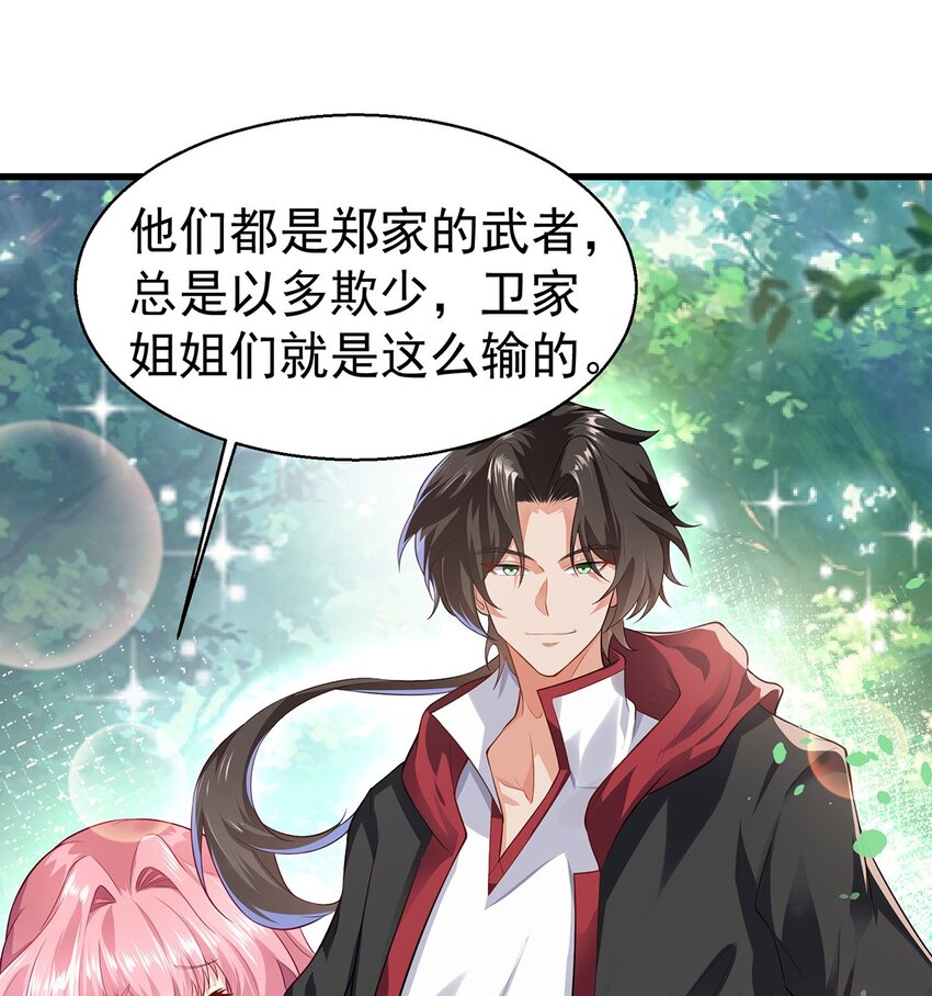 高手下山师姐别吃醋漫画,16 虐渣小意思2图