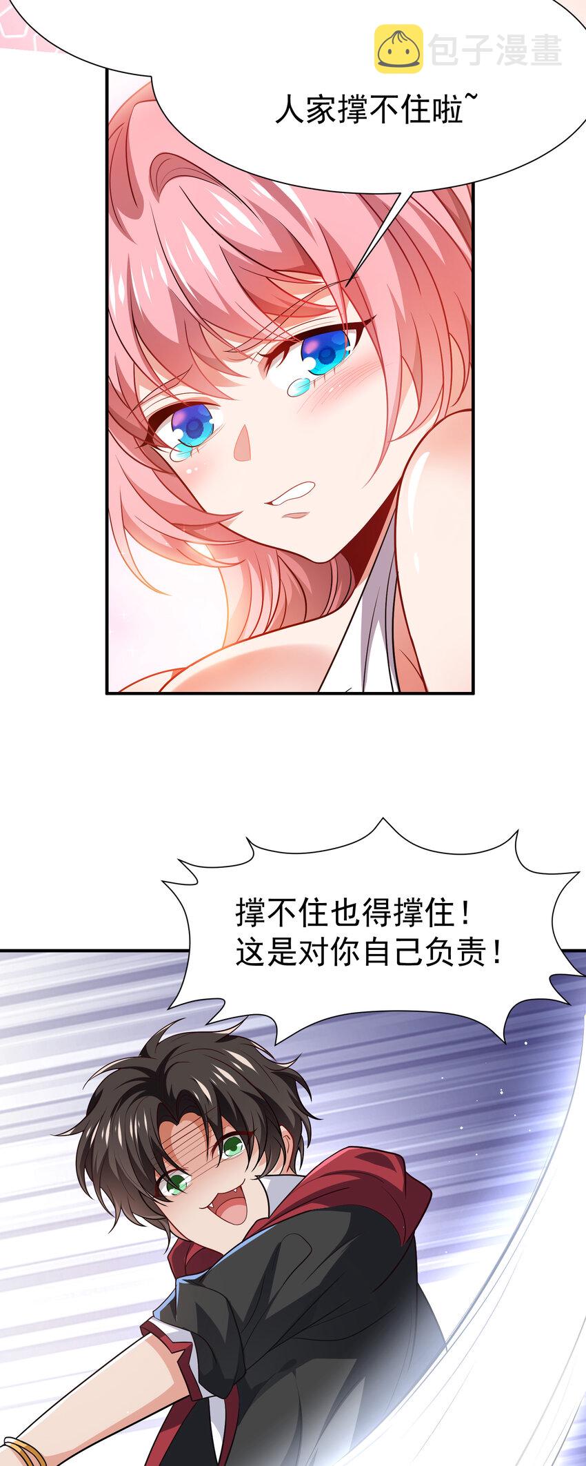 七个师姐都护我 漫画漫画,20 赵山夜袭1图