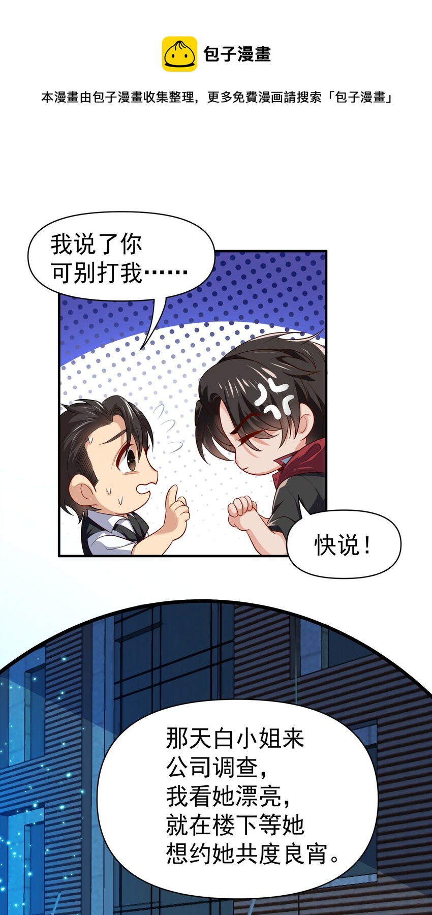 七个师姐都护我楚亦漫画,33 酒吧喧嚣1图