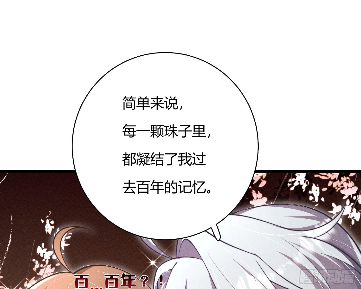 姜愿漫画,进入我的记忆2图