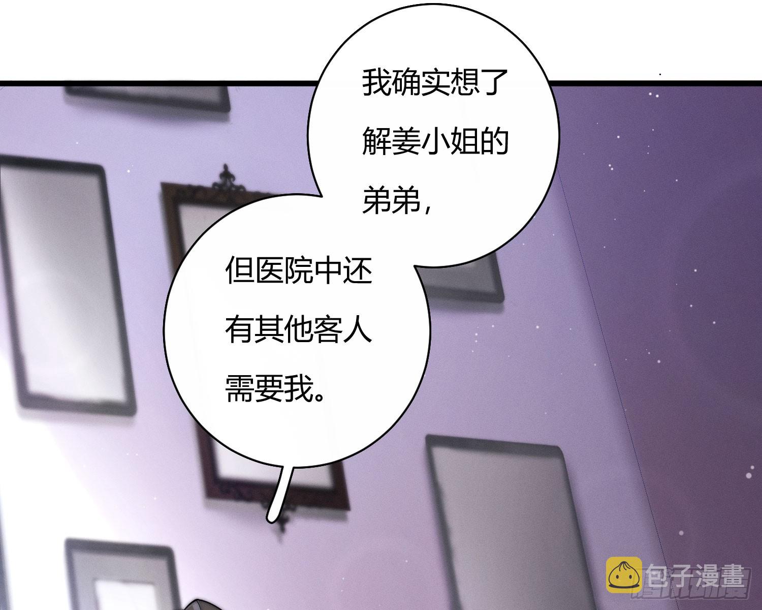 姜愿小说免费阅读全文漫画,危险的俘虏2图