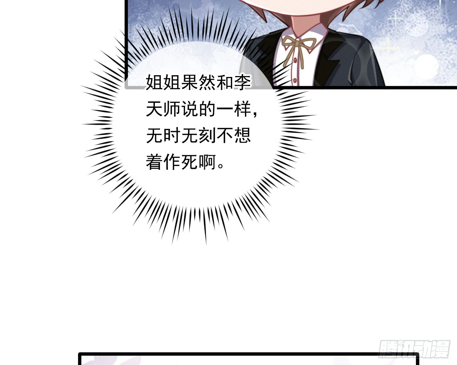 姜愿傅砚礼免费阅读漫画,我能杀了你2图