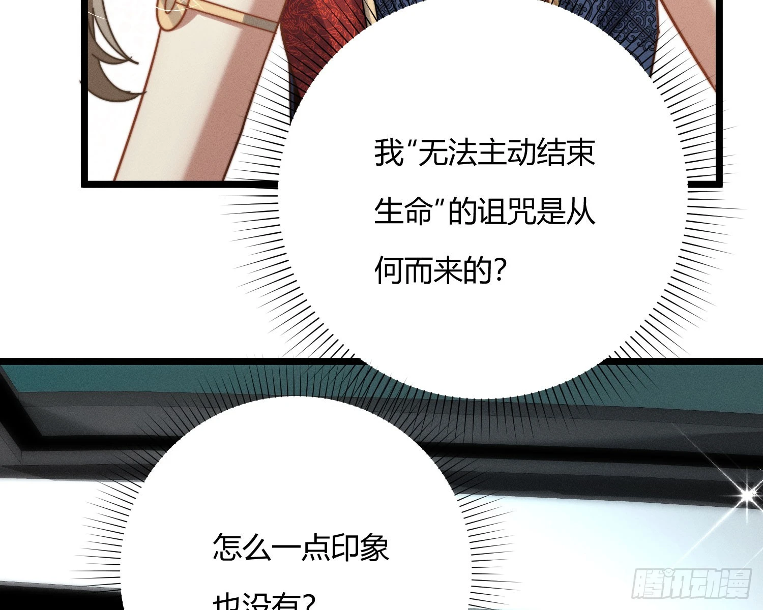 姜愿周易钦后续大结局漫画,从何而来的诅咒？2图