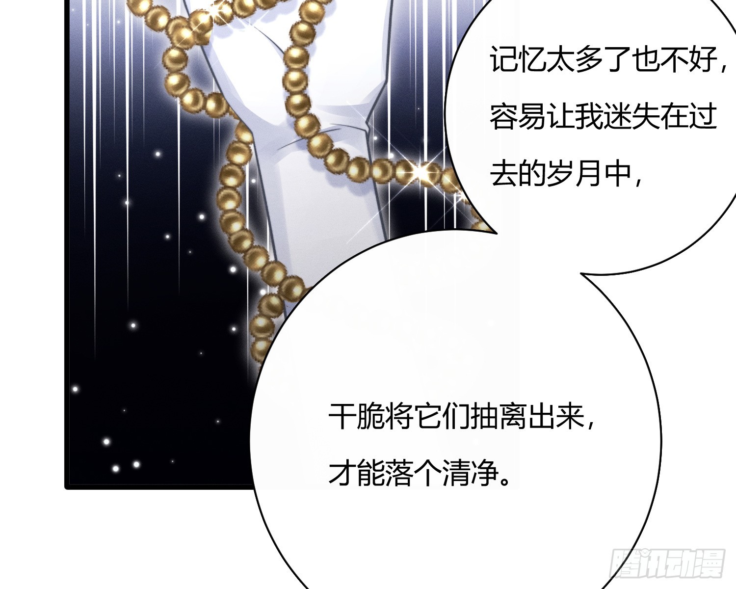 姜愿乔蓁蓁结局漫画,进入我的记忆1图