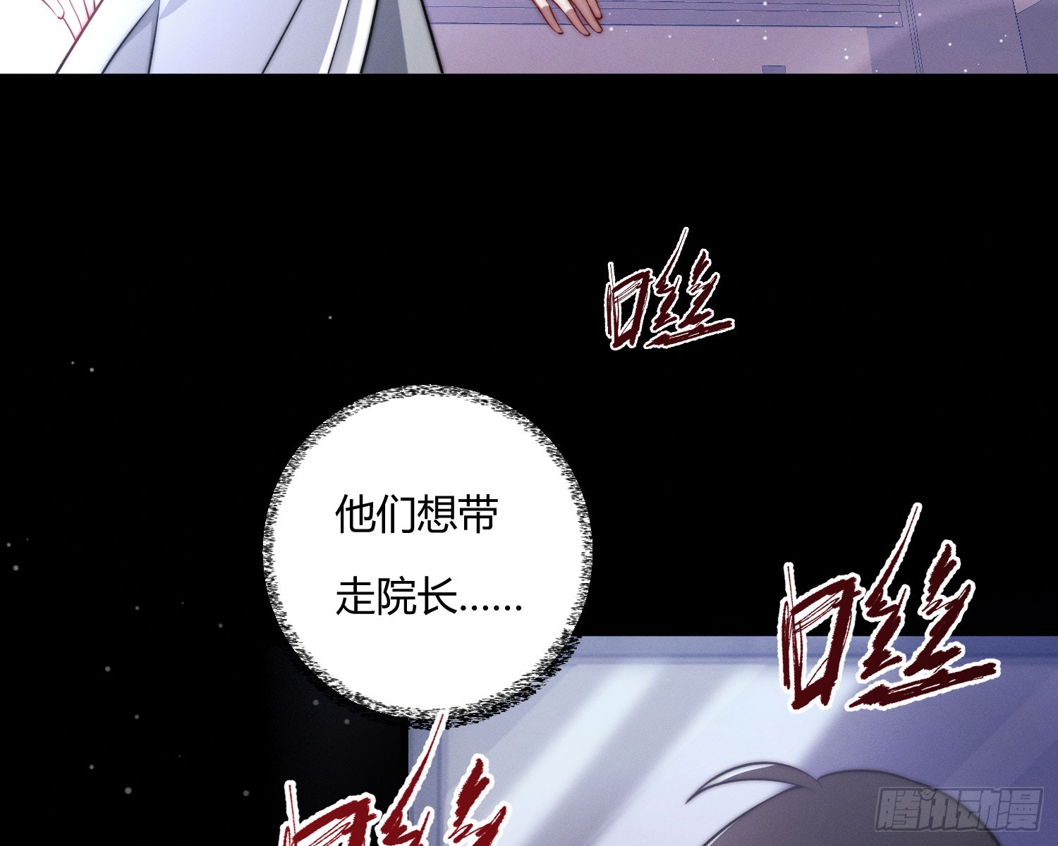 姜愿小说漫画,危险的俘虏2图