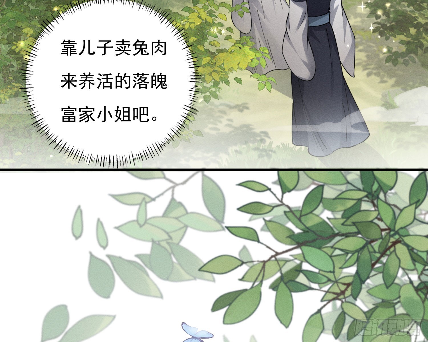 姜愿乔蓁蓁结局漫画,刻骨铭心2图