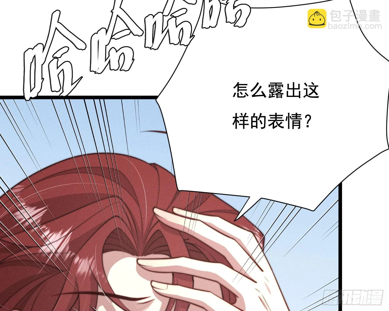 姜愿漫画,阻挡2图