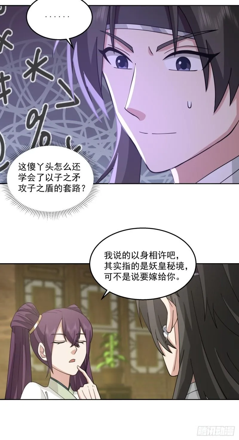 我有一卷降妖谱漫画,心魔1图