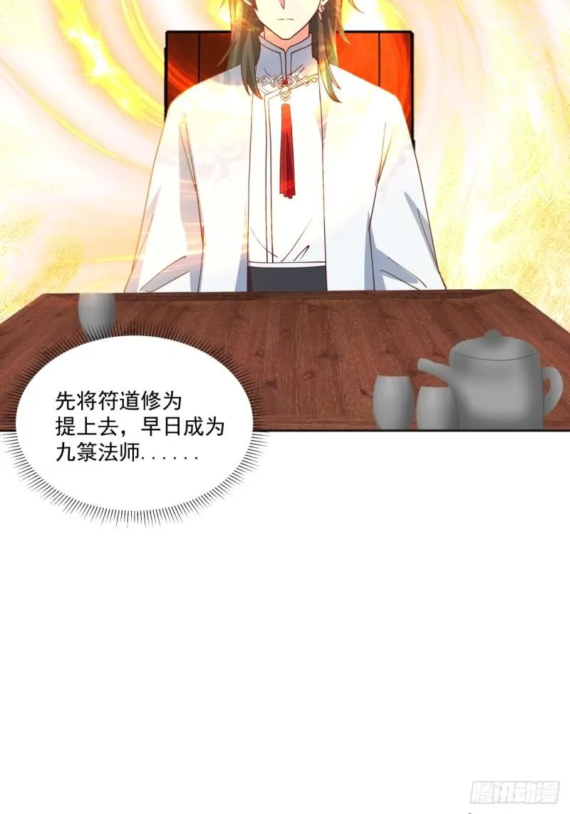 我有一卷降妖谱漫画,心魔2图