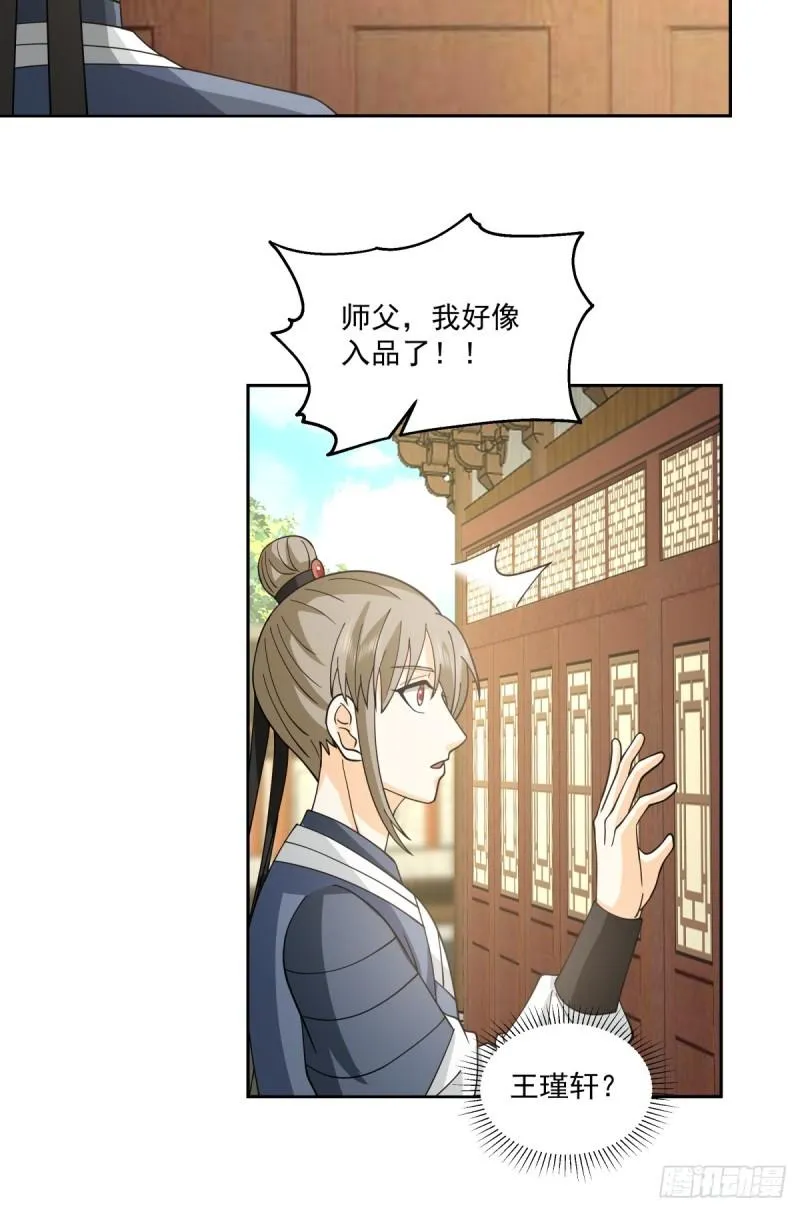 我有一卷降妖谱漫画,心魔1图