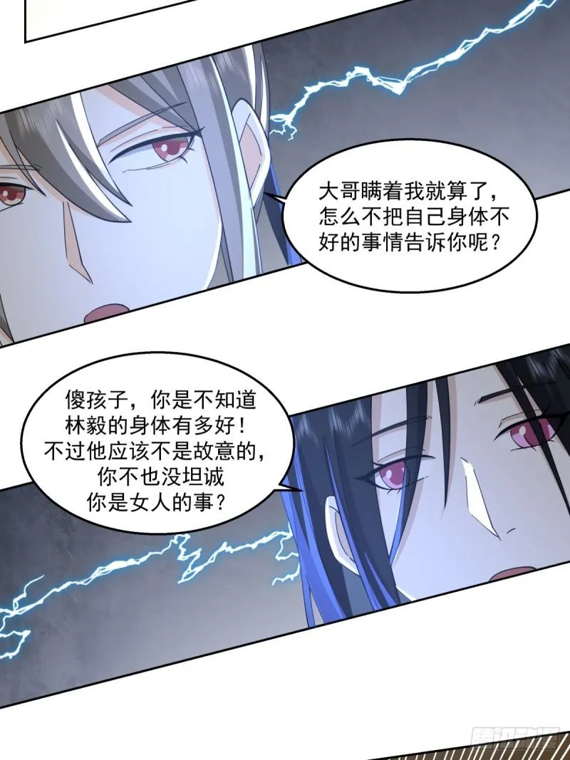 我有一卷降妖谱漫画,心魔1图