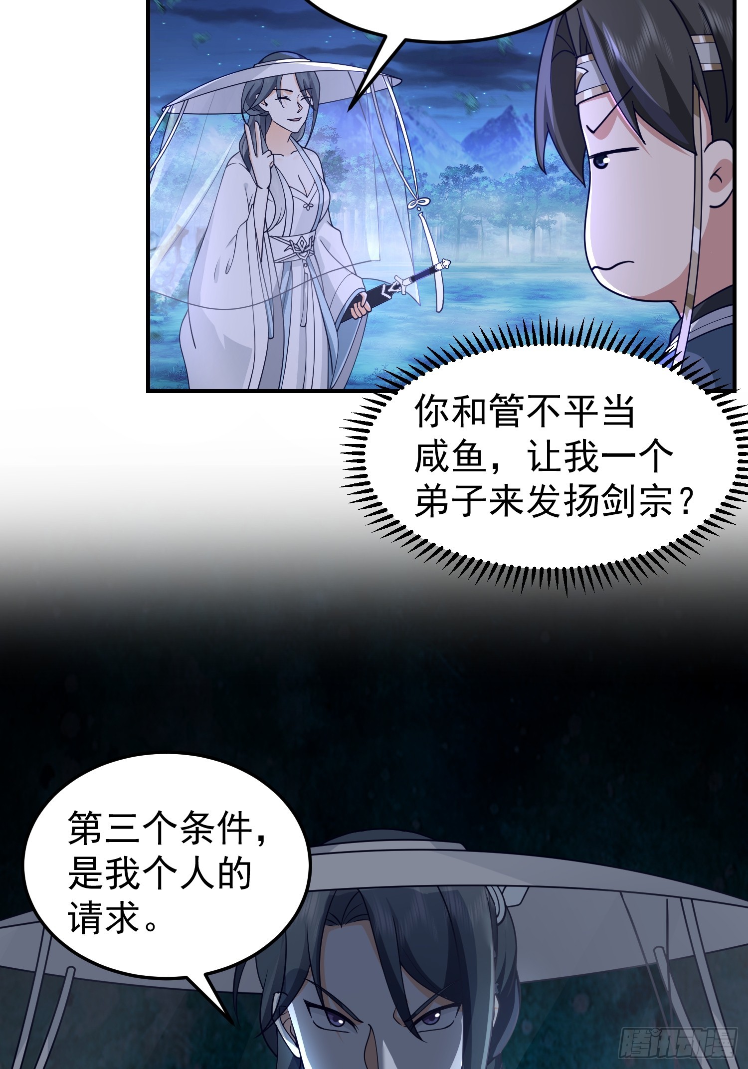 我有一卷降妖谱TXT下载漫画,天心剑典2图