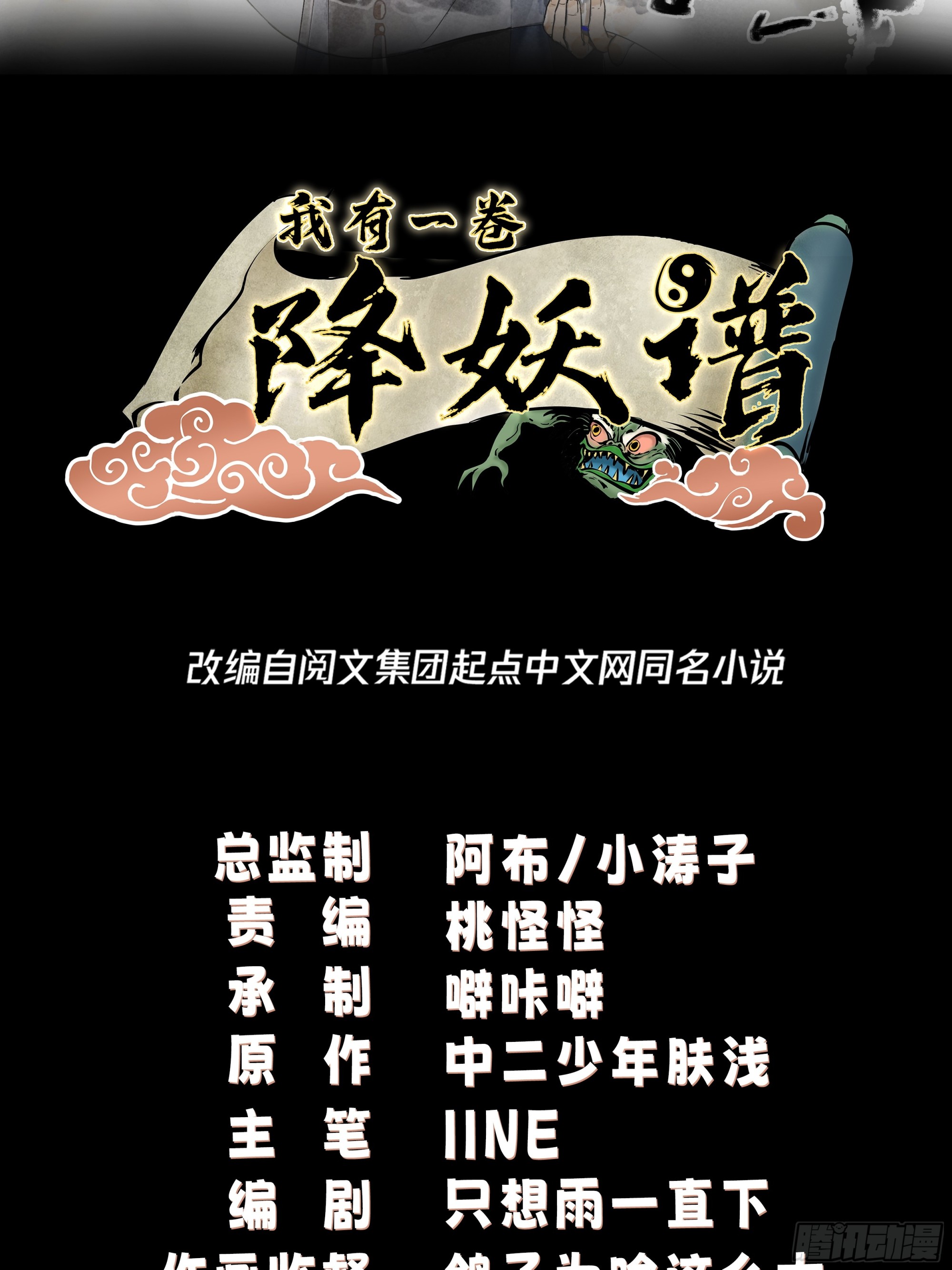 我有一卷降妖谱林毅漫画,漂亮师父2图