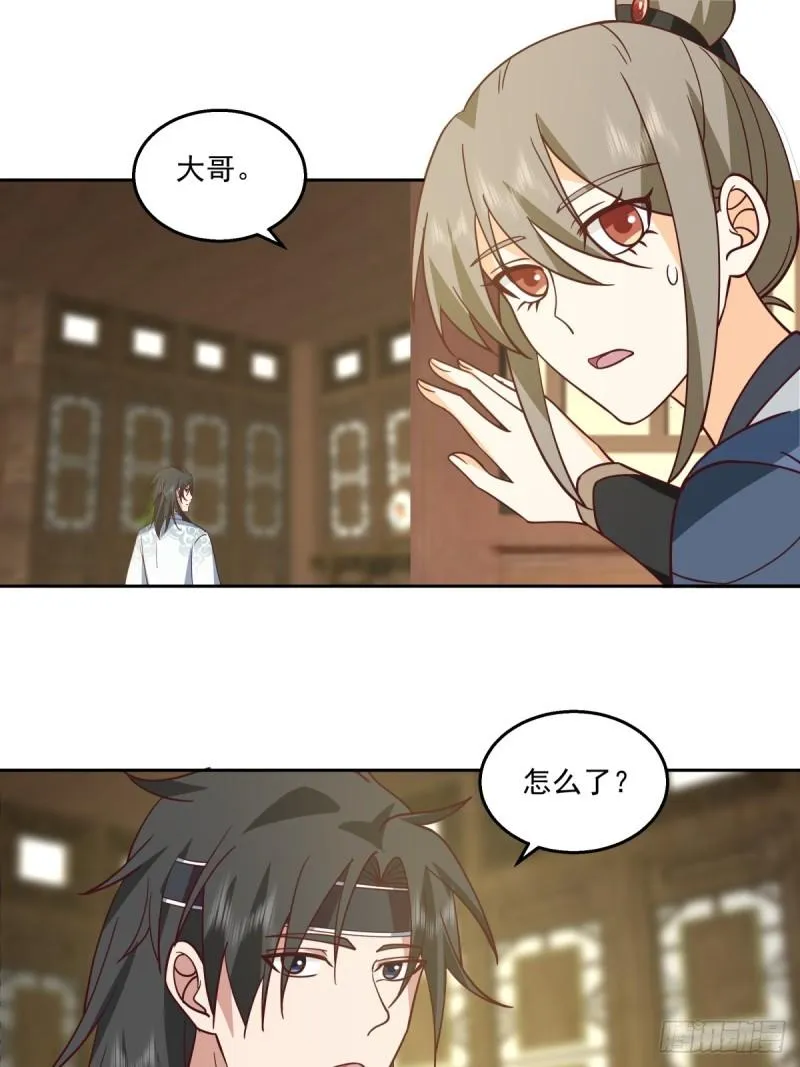 我有一卷降妖谱漫画,心魔1图