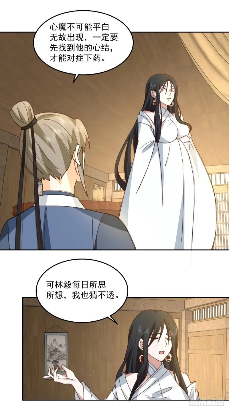 我有一卷降妖谱漫画,心魔2图