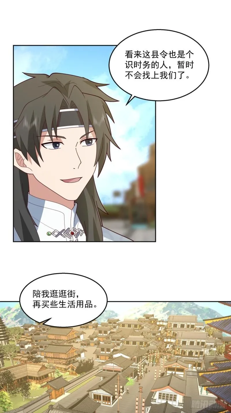 我有一卷降妖谱漫画,心魔2图