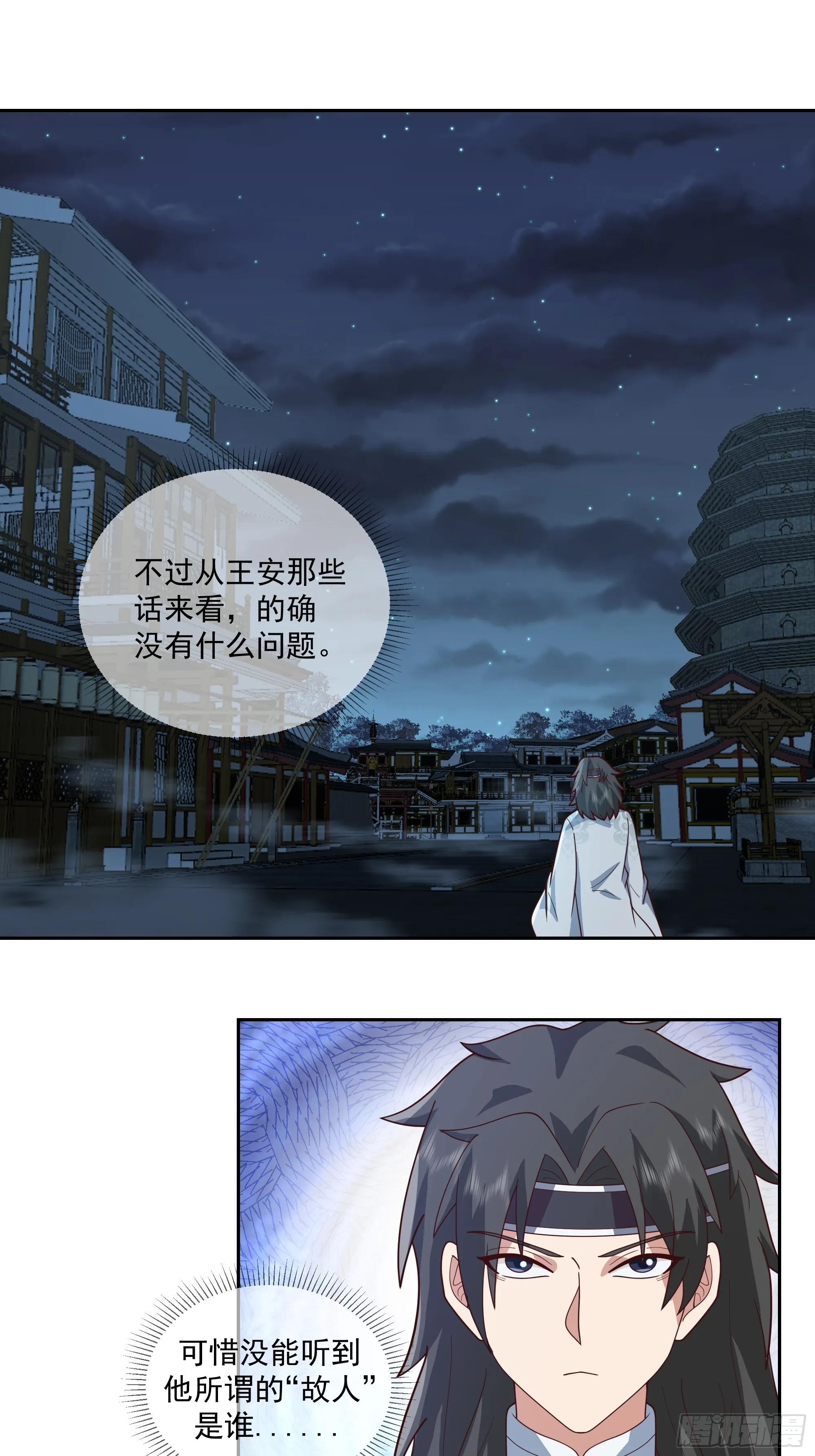 我有一卷降妖谱漫画,杀个妖王炖汤2图