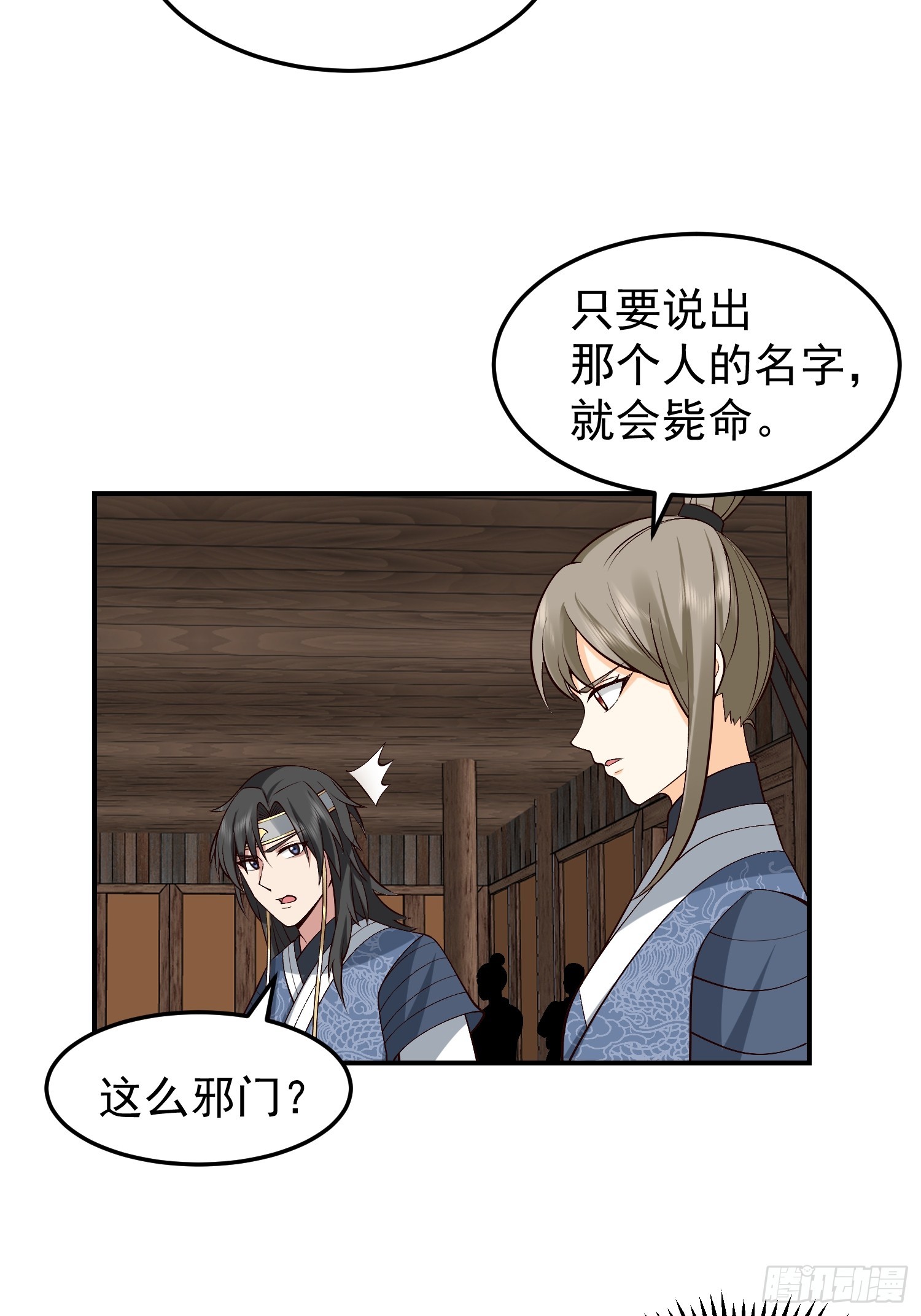 我有一卷降妖谱漫画,调查林毅2图