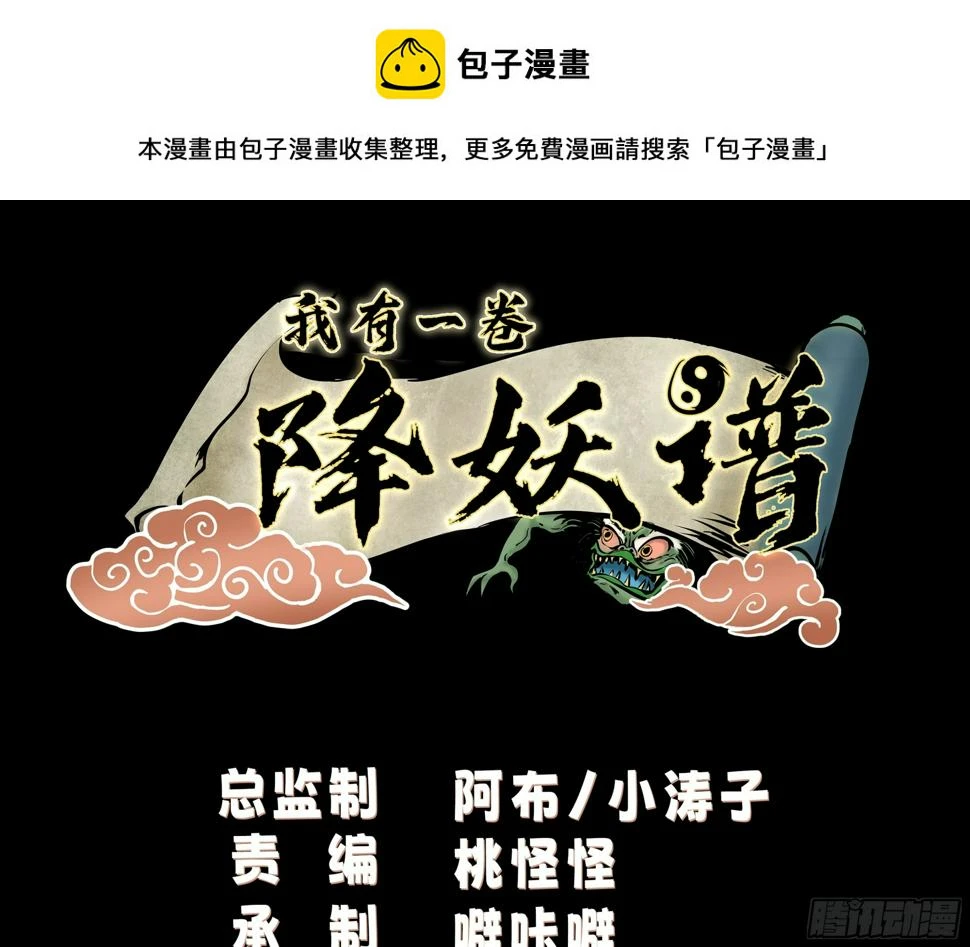 我有一卷降妖谱小说全集漫画,阴阳调和2图