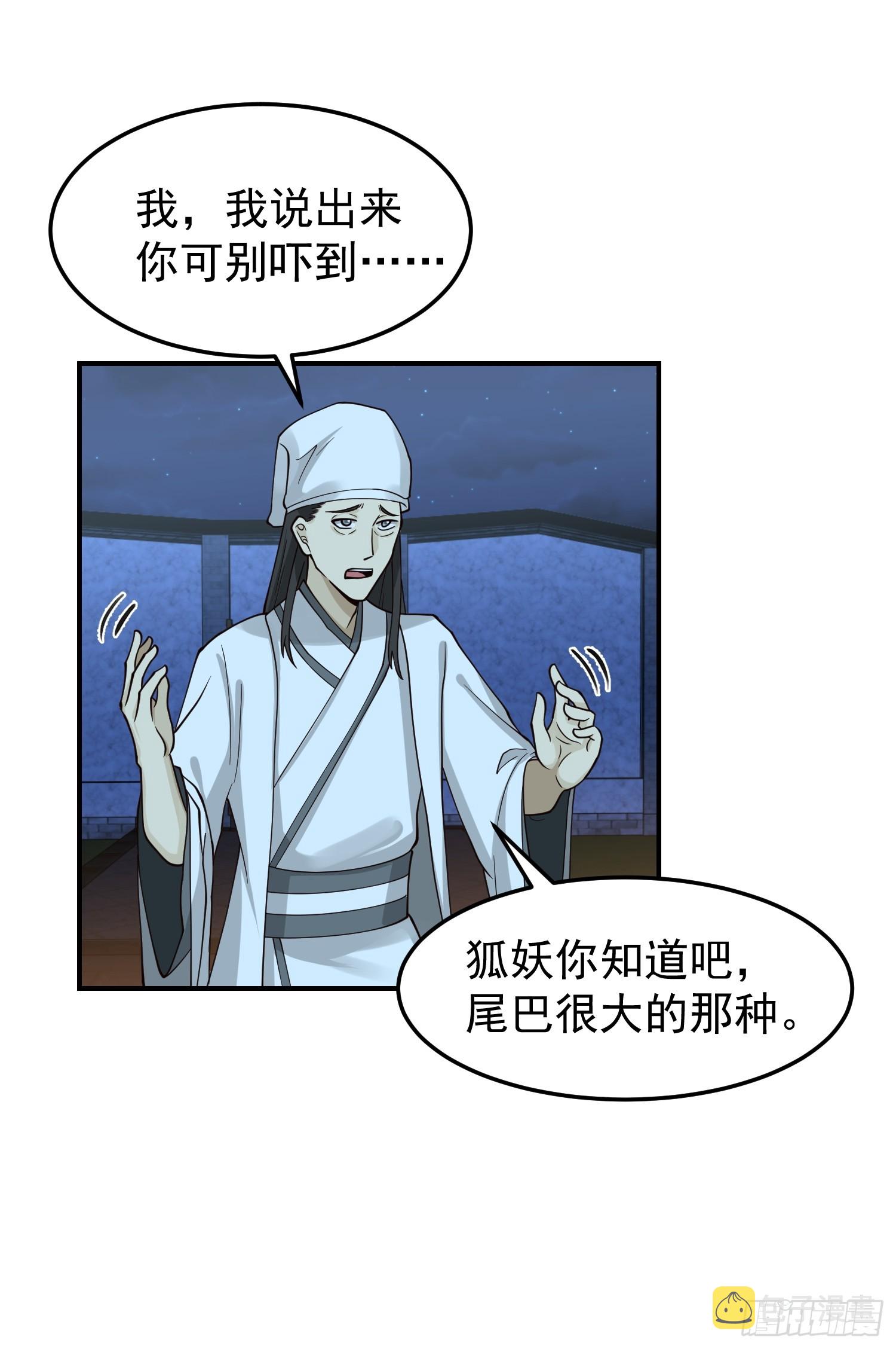 我有一卷降妖谱笔趣阁无弹窗漫画,公款上青楼2图