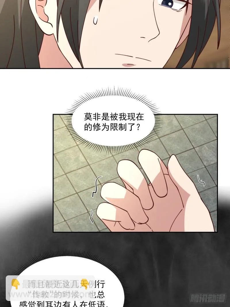 我有一卷降妖谱漫画,心魔1图