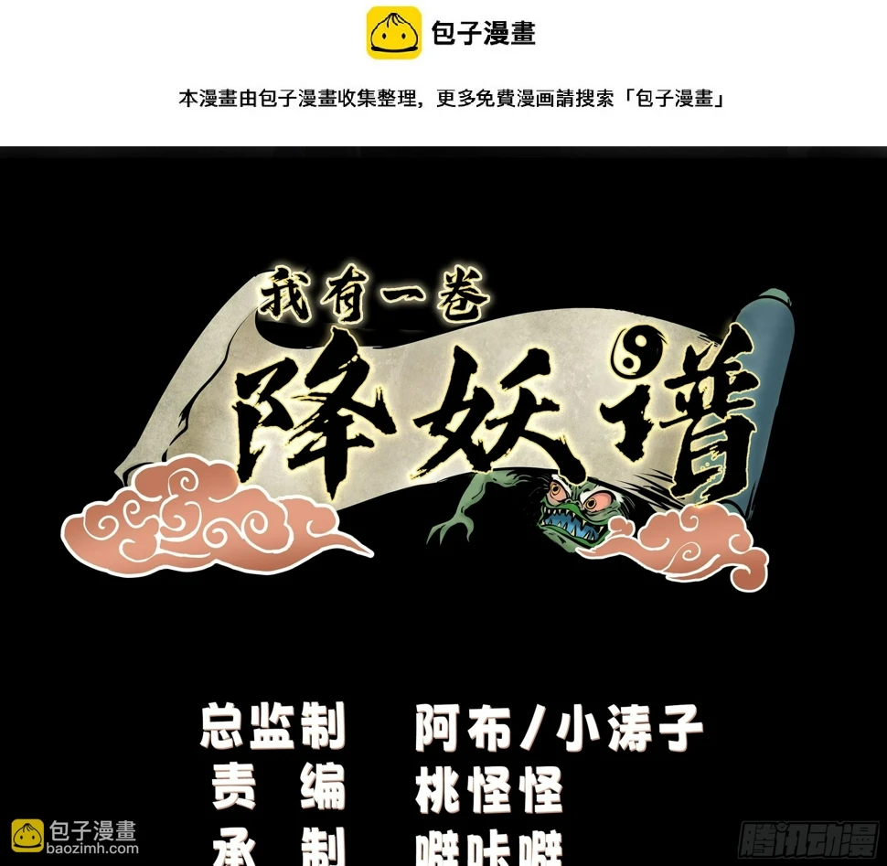 我有一卷降妖谱何冬结局漫画,师父找上门2图