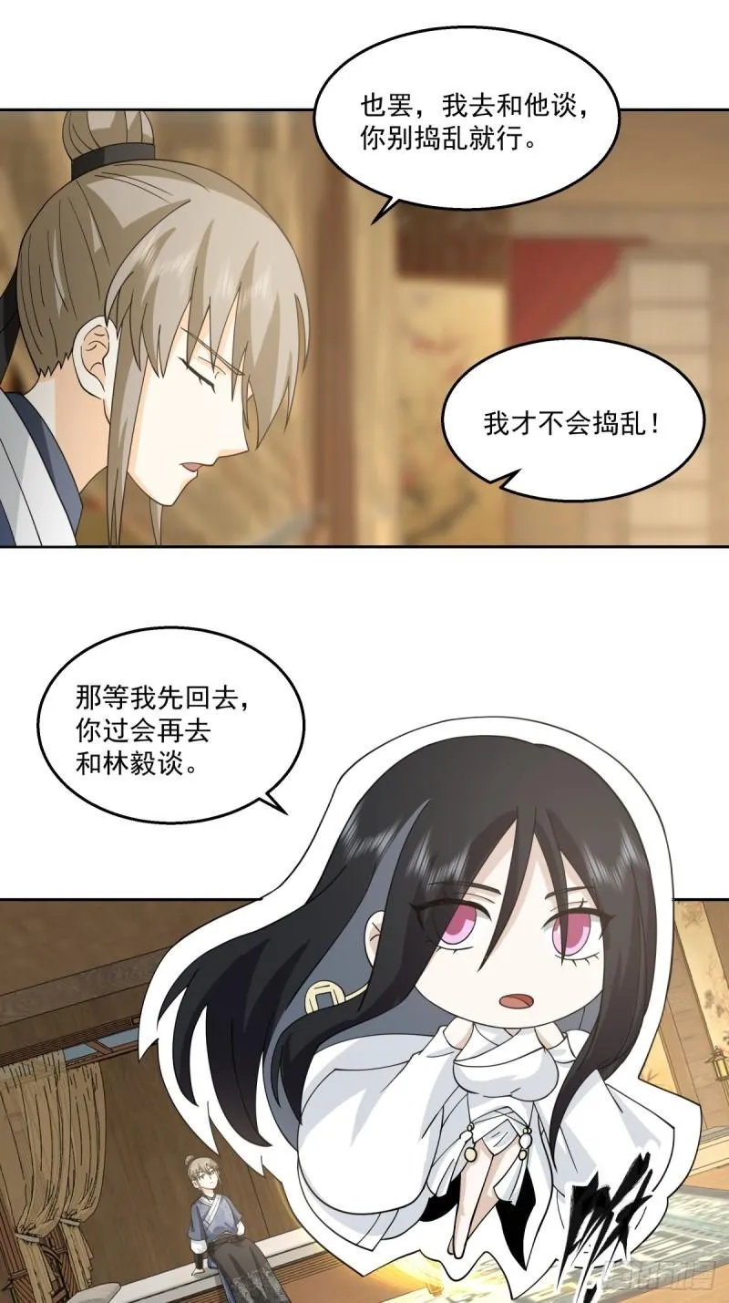 我有一卷降妖谱漫画,心魔1图