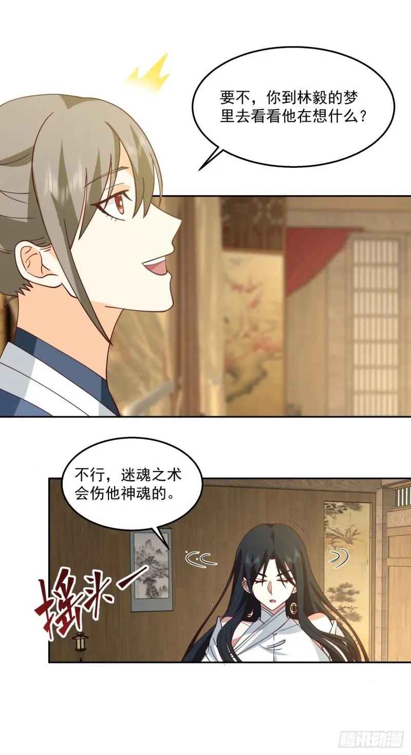 我有一卷降妖谱漫画,心魔1图