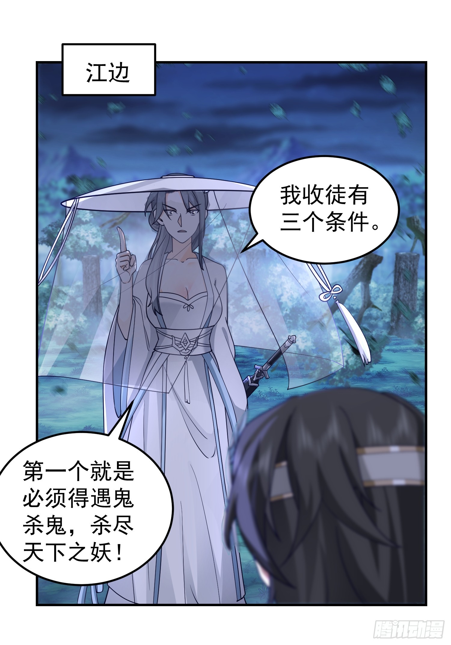 我有一卷降妖谱林毅漫画,天心剑典2图